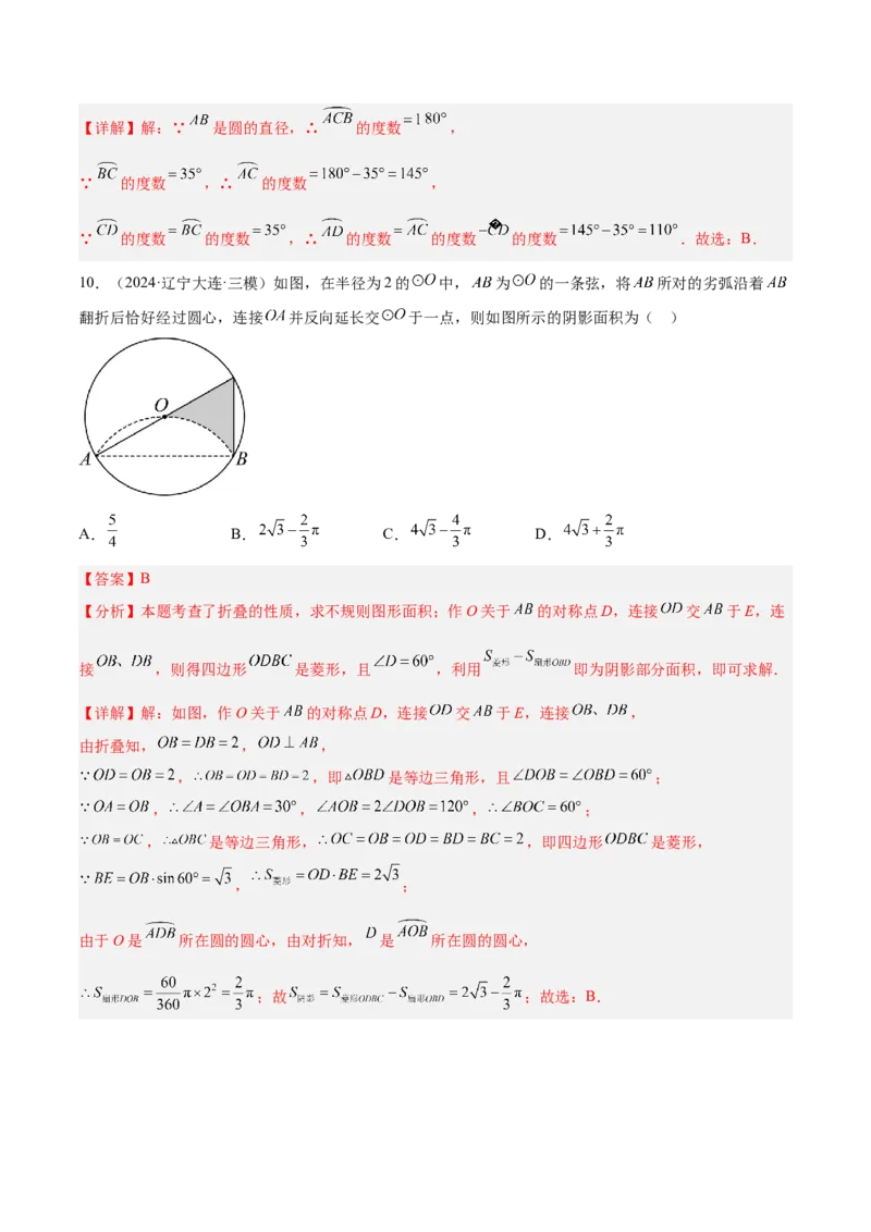 专题05圆中的重要模型之圆中的翻折模型解读与提分精练（人教版）（教师版）_人教版数学九年级上册_版本二_九年级数学上册（人教版）_常见几何模型全归纳-V13_2025版
