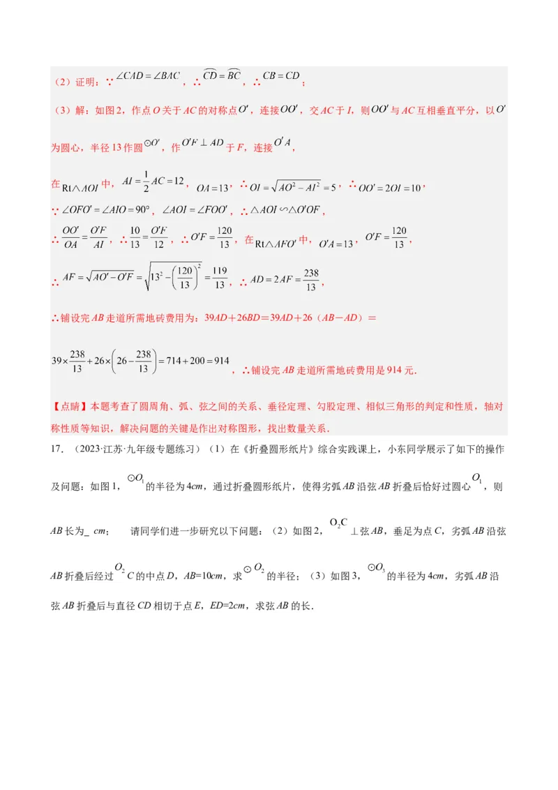 专题05圆中的重要模型之圆中的翻折模型解读与提分精练（人教版）（教师版）_人教版数学九年级上册_版本二_九年级数学上册（人教版）_常见几何模型全归纳-V13_2025版