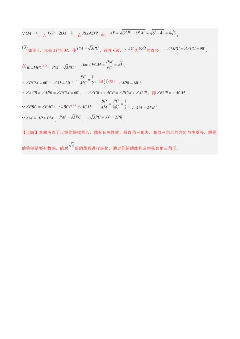 专题05圆中的重要模型之圆中的翻折模型解读与提分精练（人教版）（教师版）_人教版数学九年级上册_版本二_九年级数学上册（人教版）_常见几何模型全归纳-V13_2025版