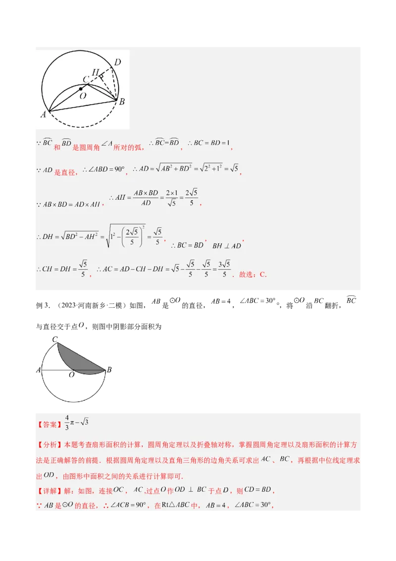 专题05圆中的重要模型之圆中的翻折模型解读与提分精练（人教版）（教师版）_人教版数学九年级上册_版本二_九年级数学上册（人教版）_常见几何模型全归纳-V13_2025版