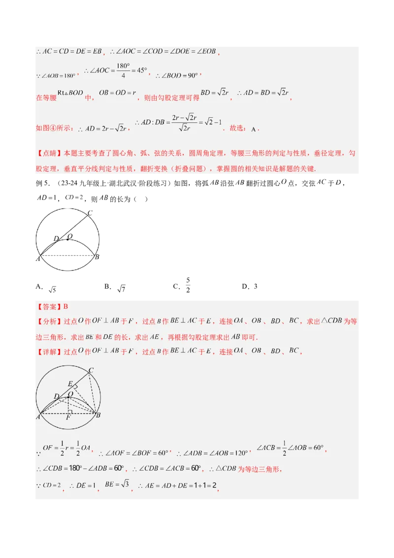 专题05圆中的重要模型之圆中的翻折模型解读与提分精练（人教版）（教师版）_人教版数学九年级上册_版本二_九年级数学上册（人教版）_常见几何模型全归纳-V13_2025版
