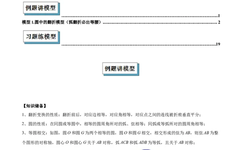 专题05圆中的重要模型之圆中的翻折模型解读与提分精练（人教版）（教师版）_人教版数学九年级上册_版本二_九年级数学上册（人教版）_常见几何模型全归纳-V13_2025版