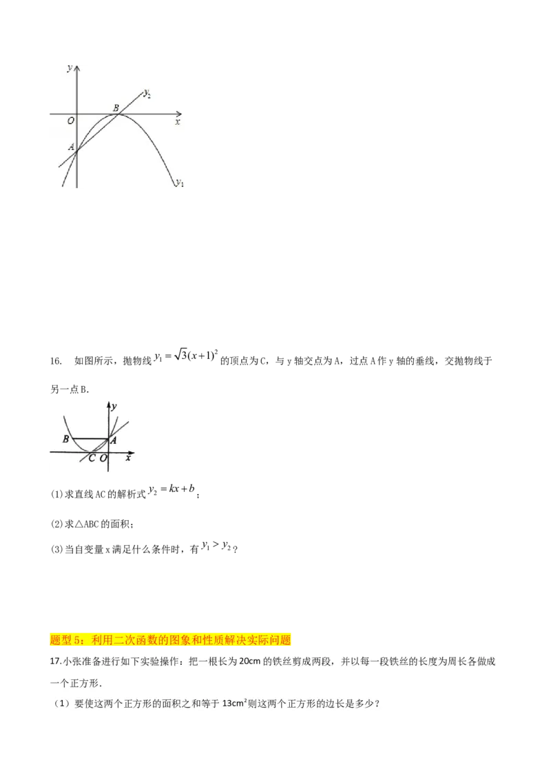 专题09二次函数y=a（x-h)2+k(a&ne;0)的图像和性质（4个知识点6种题型2个易错点2种考法）（学生版）_人教版数学九年级上册_版本二_九年级数学上册（人教版）_常见题型通关讲解练-V3_2024版