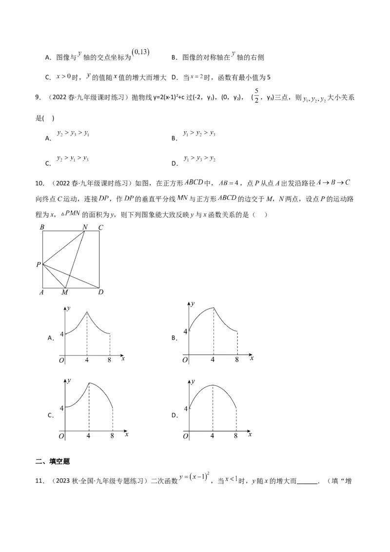 专题09二次函数y=a（x-h)2+k(a&ne;0)的图像和性质（4个知识点6种题型2个易错点2种考法）（学生版）_人教版数学九年级上册_版本二_九年级数学上册（人教版）_常见题型通关讲解练-V3_2024版