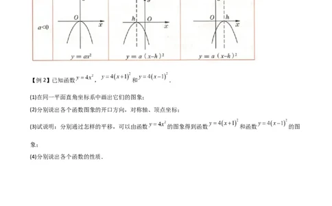 专题09二次函数y=a（x-h)2+k(a&ne;0)的图像和性质（4个知识点6种题型2个易错点2种考法）（学生版）_人教版数学九年级上册_版本二_九年级数学上册（人教版）_常见题型通关讲解练-V3_2024版