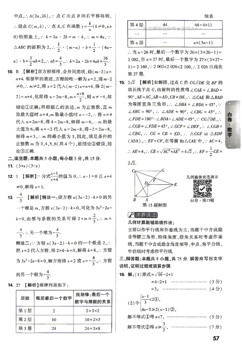 2026《万唯中考&bull;山东黑白卷》数学白卷答案_2026中考押题卷合集_2026《万唯中考黑白卷》地方版(1)_2026《万唯中考&bull;山东黑白卷》7科_2026《万唯中考&bull;山东黑白卷》7科(扫描版)
