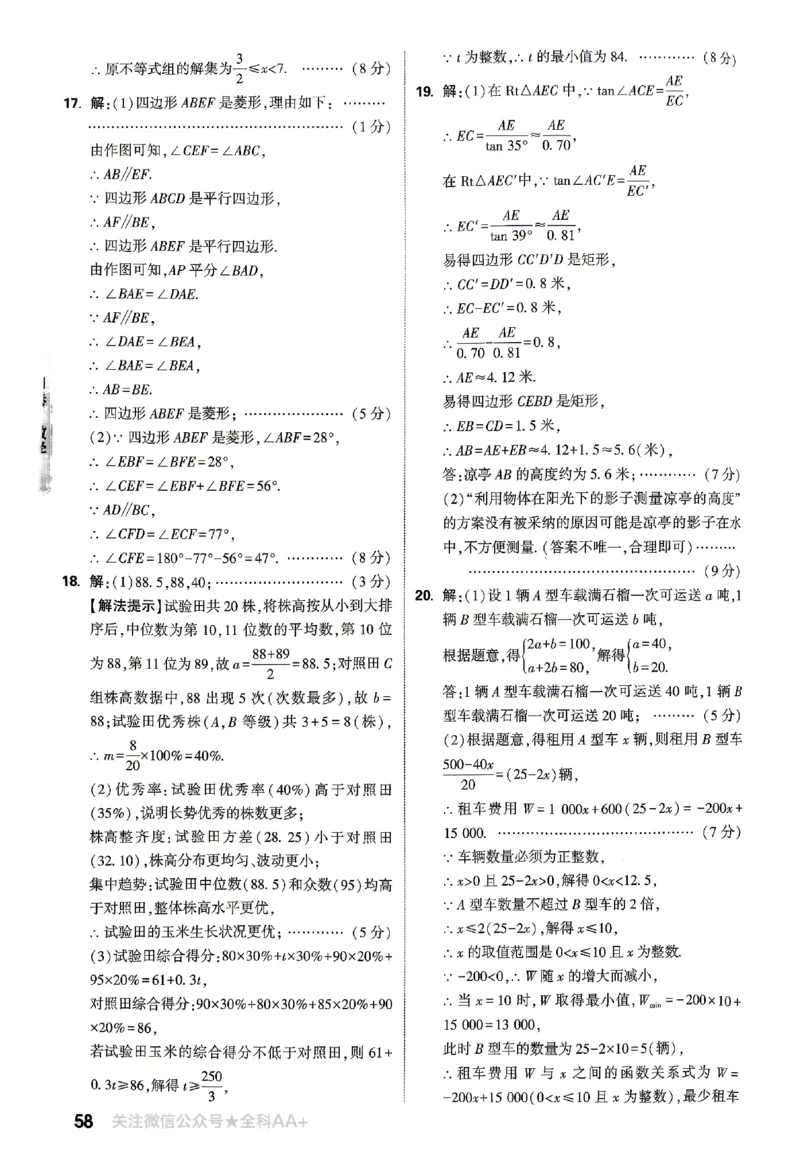 2026《万唯中考&bull;山东黑白卷》数学白卷答案_2026中考押题卷合集_2026《万唯中考黑白卷》地方版(1)_2026《万唯中考&bull;山东黑白卷》7科_2026《万唯中考&bull;山东黑白卷》7科(扫描版)