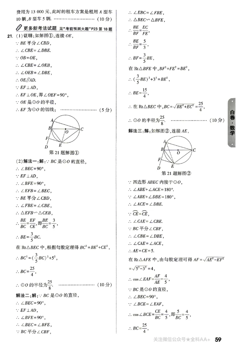 2026《万唯中考&bull;山东黑白卷》数学白卷答案_2026中考押题卷合集_2026《万唯中考黑白卷》地方版(1)_2026《万唯中考&bull;山东黑白卷》7科_2026《万唯中考&bull;山东黑白卷》7科(扫描版)