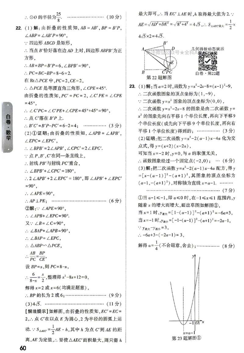 2026《万唯中考&bull;山东黑白卷》数学白卷答案_2026中考押题卷合集_2026《万唯中考黑白卷》地方版(1)_2026《万唯中考&bull;山东黑白卷》7科_2026《万唯中考&bull;山东黑白卷》7科(扫描版)