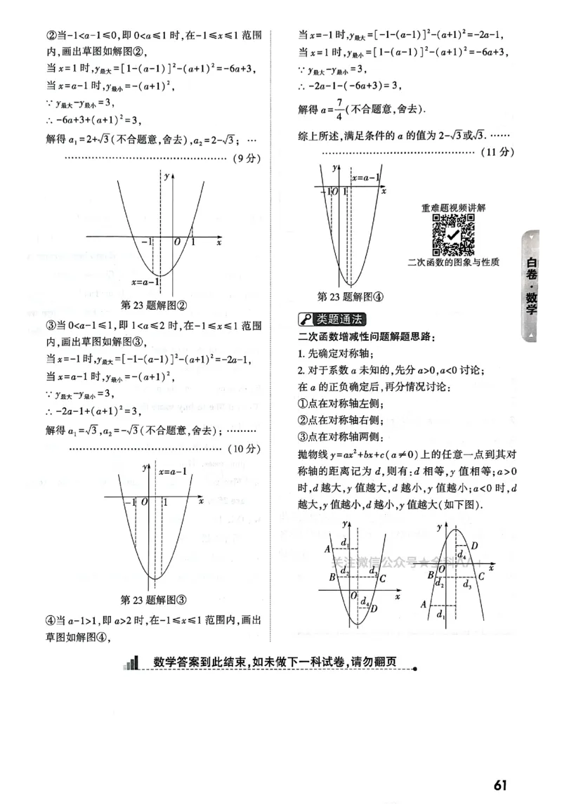 2026《万唯中考&bull;山东黑白卷》数学白卷答案_2026中考押题卷合集_2026《万唯中考黑白卷》地方版(1)_2026《万唯中考&bull;山东黑白卷》7科_2026《万唯中考&bull;山东黑白卷》7科(扫描版)