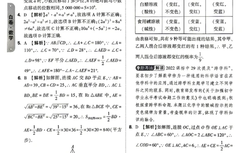 2026《万唯中考&bull;山东黑白卷》数学白卷答案_2026中考押题卷合集_2026《万唯中考黑白卷》地方版(1)_2026《万唯中考&bull;山东黑白卷》7科_2026《万唯中考&bull;山东黑白卷》7科(扫描版)