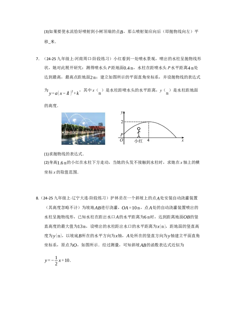 专题03二次函数实际应用分类汇编（九大题型）（学生版）_人教版数学九年级上册_版本二_九年级数学上册（人教版）_重难点题型高分突破-U207_2026版