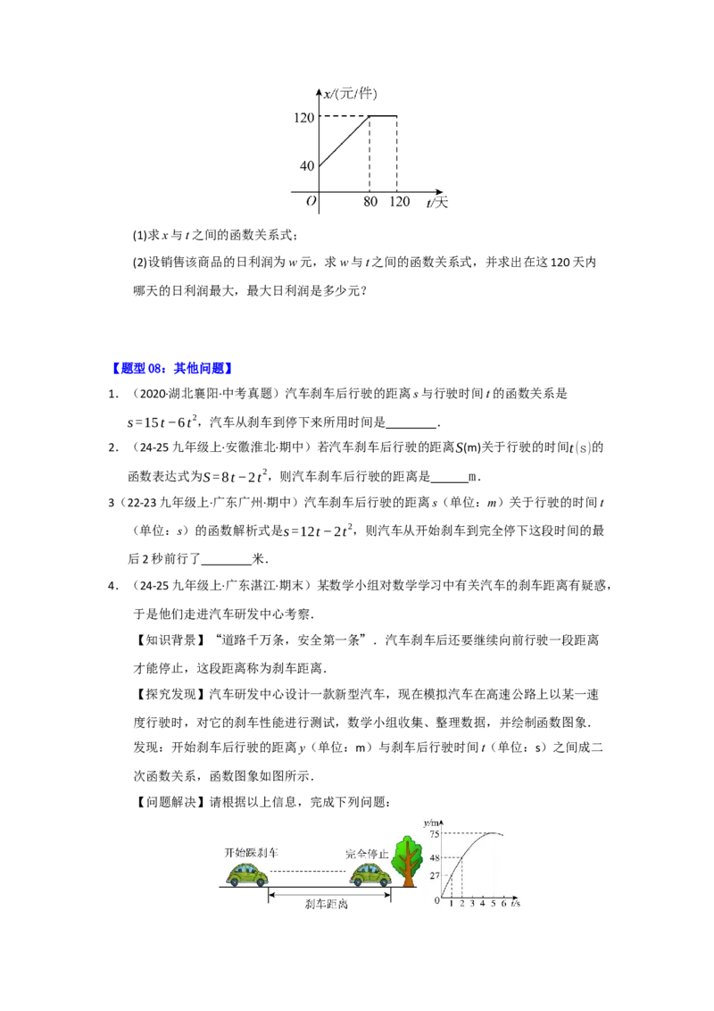 专题03二次函数实际应用分类汇编（九大题型）（学生版）_人教版数学九年级上册_版本二_九年级数学上册（人教版）_重难点题型高分突破-U207_2026版