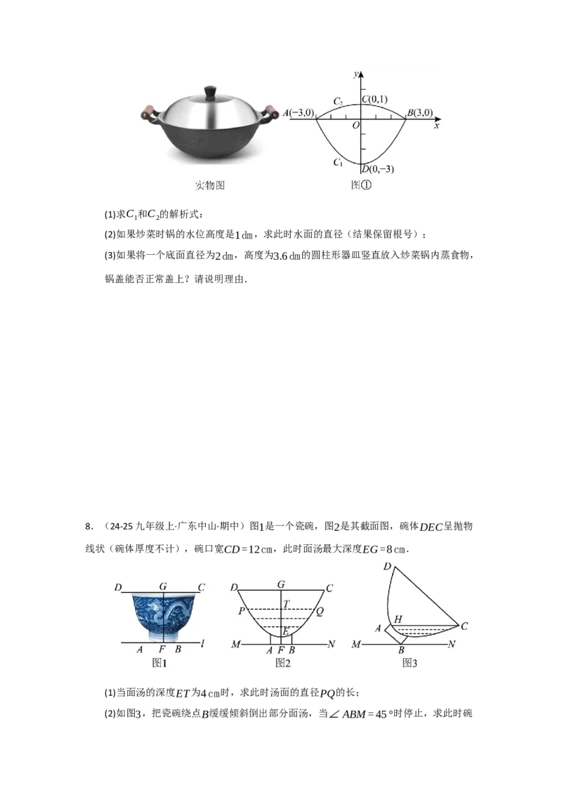 专题03二次函数实际应用分类汇编（九大题型）（学生版）_人教版数学九年级上册_版本二_九年级数学上册（人教版）_重难点题型高分突破-U207_2026版