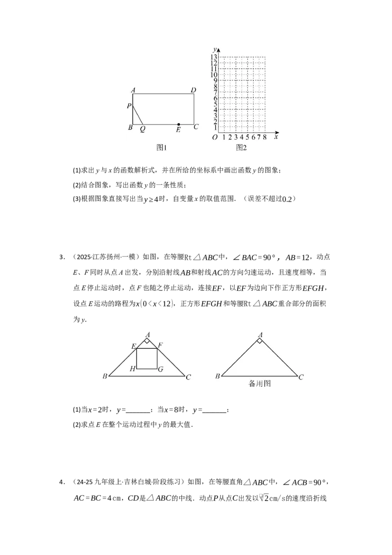 专题03二次函数实际应用分类汇编（九大题型）（学生版）_人教版数学九年级上册_版本二_九年级数学上册（人教版）_重难点题型高分突破-U207_2026版
