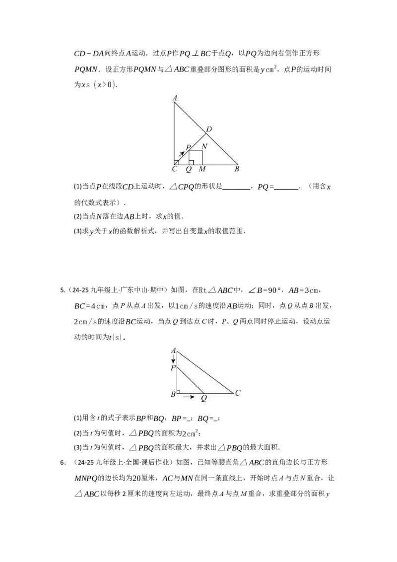 专题03二次函数实际应用分类汇编（九大题型）（学生版）_人教版数学九年级上册_版本二_九年级数学上册（人教版）_重难点题型高分突破-U207_2026版