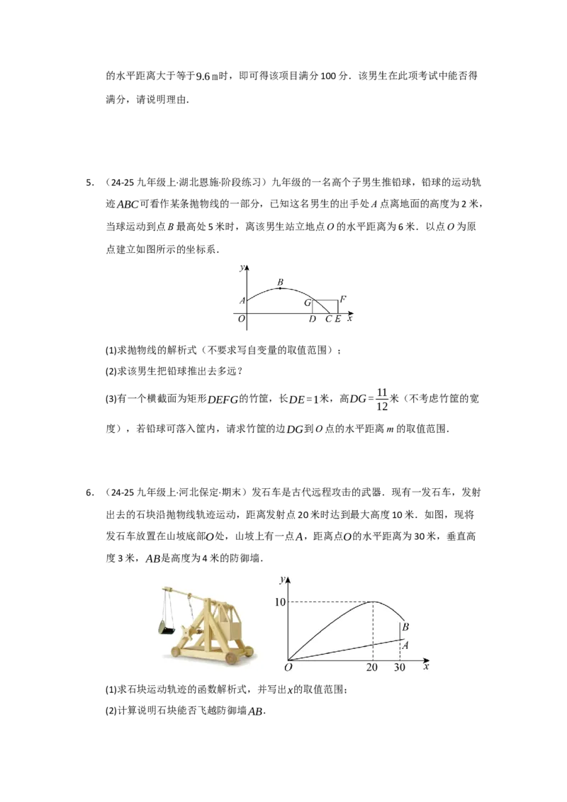 专题03二次函数实际应用分类汇编（九大题型）（学生版）_人教版数学九年级上册_版本二_九年级数学上册（人教版）_重难点题型高分突破-U207_2026版