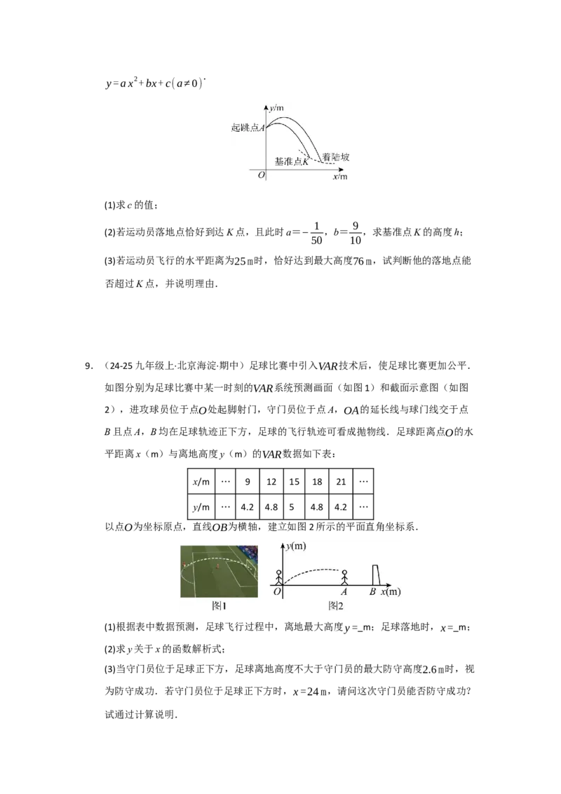 专题03二次函数实际应用分类汇编（九大题型）（学生版）_人教版数学九年级上册_版本二_九年级数学上册（人教版）_重难点题型高分突破-U207_2026版