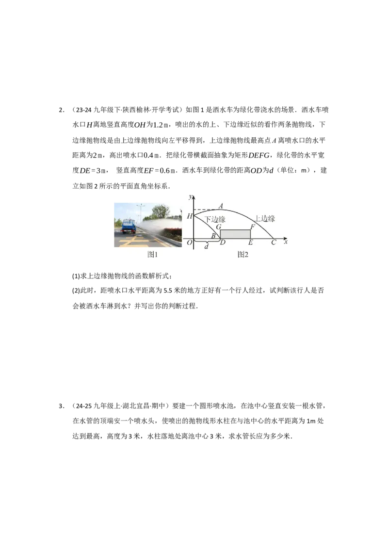 专题03二次函数实际应用分类汇编（九大题型）（学生版）_人教版数学九年级上册_版本二_九年级数学上册（人教版）_重难点题型高分突破-U207_2026版