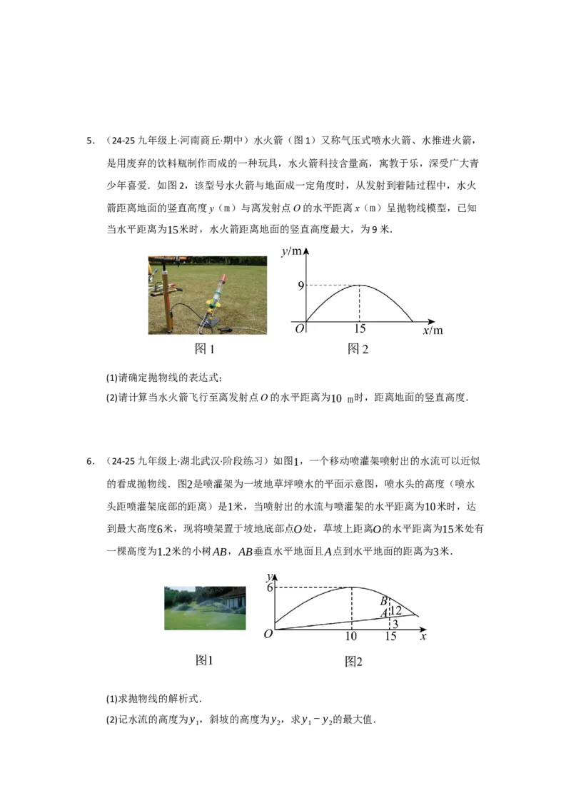 专题03二次函数实际应用分类汇编（九大题型）（学生版）_人教版数学九年级上册_版本二_九年级数学上册（人教版）_重难点题型高分突破-U207_2026版