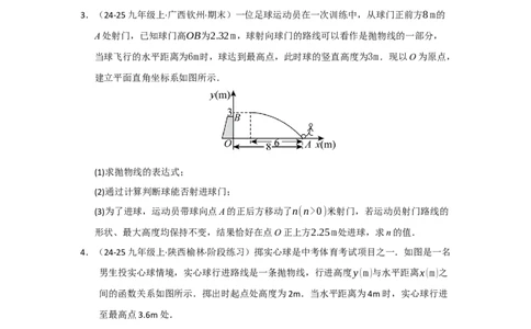 专题03二次函数实际应用分类汇编（九大题型）（学生版）_人教版数学九年级上册_版本二_九年级数学上册（人教版）_重难点题型高分突破-U207_2026版