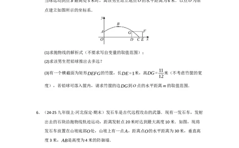 专题03二次函数实际应用分类汇编（九大题型）（学生版）_人教版数学九年级上册_版本二_九年级数学上册（人教版）_重难点题型高分突破-U207_2026版