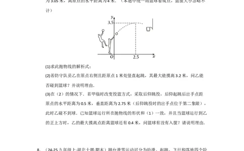 专题03二次函数实际应用分类汇编（九大题型）（学生版）_人教版数学九年级上册_版本二_九年级数学上册（人教版）_重难点题型高分突破-U207_2026版