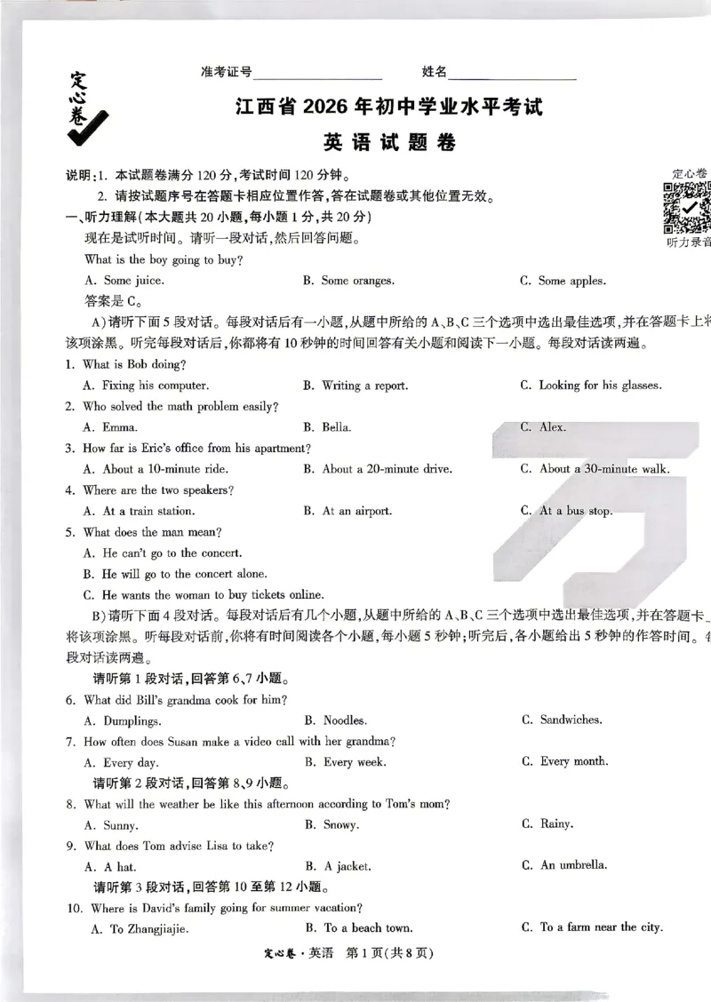 2026《万唯中考&bull;江西定心卷》英语_2026中考押题卷合集_2026《万唯中考定心卷》各地方版_2026《万唯中考&bull;江西定心卷》7科