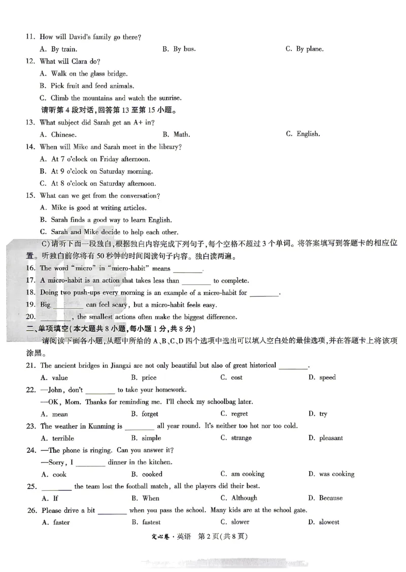 2026《万唯中考&bull;江西定心卷》英语_2026中考押题卷合集_2026《万唯中考定心卷》各地方版_2026《万唯中考&bull;江西定心卷》7科