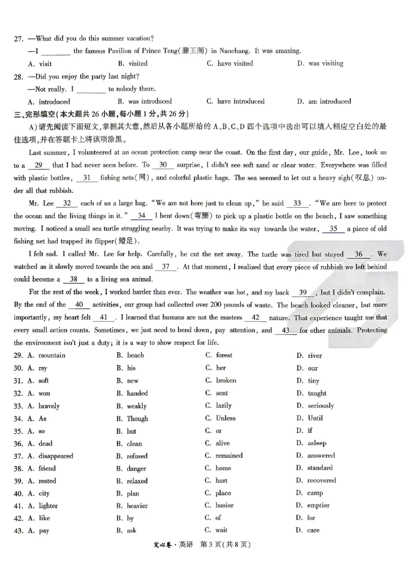 2026《万唯中考&bull;江西定心卷》英语_2026中考押题卷合集_2026《万唯中考定心卷》各地方版_2026《万唯中考&bull;江西定心卷》7科