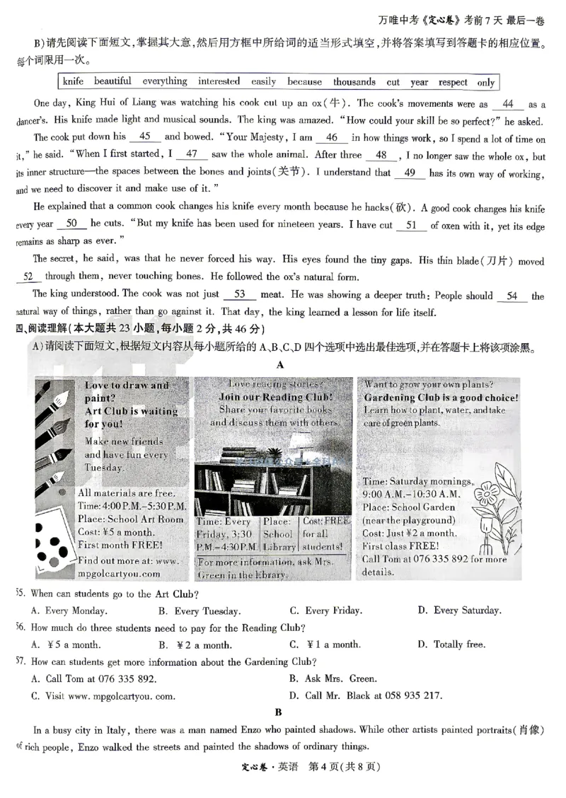 2026《万唯中考&bull;江西定心卷》英语_2026中考押题卷合集_2026《万唯中考定心卷》各地方版_2026《万唯中考&bull;江西定心卷》7科