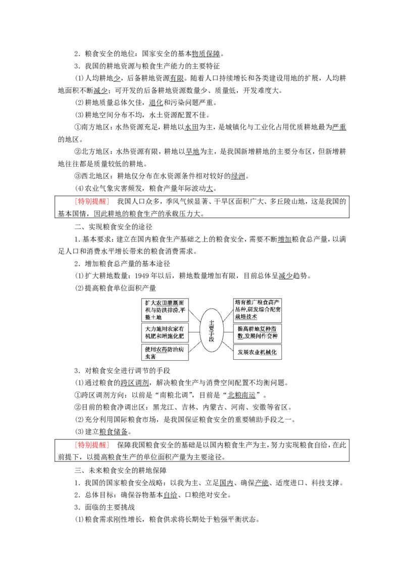 新教材人教版高中地理选择性必修3全册知识点考点重点难点总结_高中三年全科资料_高中_高中1_2025版高中地理《全册知识点梳理》