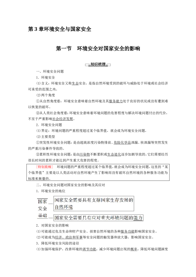 新教材人教版高中地理选择性必修3全册知识点考点重点难点总结_高中三年全科资料_高中_高中1_2025版高中地理《全册知识点梳理》