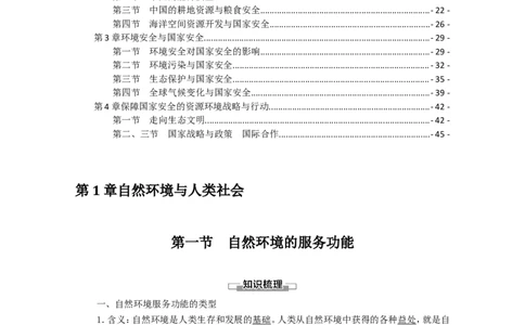 新教材人教版高中地理选择性必修3全册知识点考点重点难点总结_高中三年全科资料_高中_高中1_2025版高中地理《全册知识点梳理》