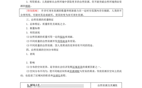 新教材人教版高中地理选择性必修3全册知识点考点重点难点总结_高中三年全科资料_高中_高中1_2025版高中地理《全册知识点梳理》