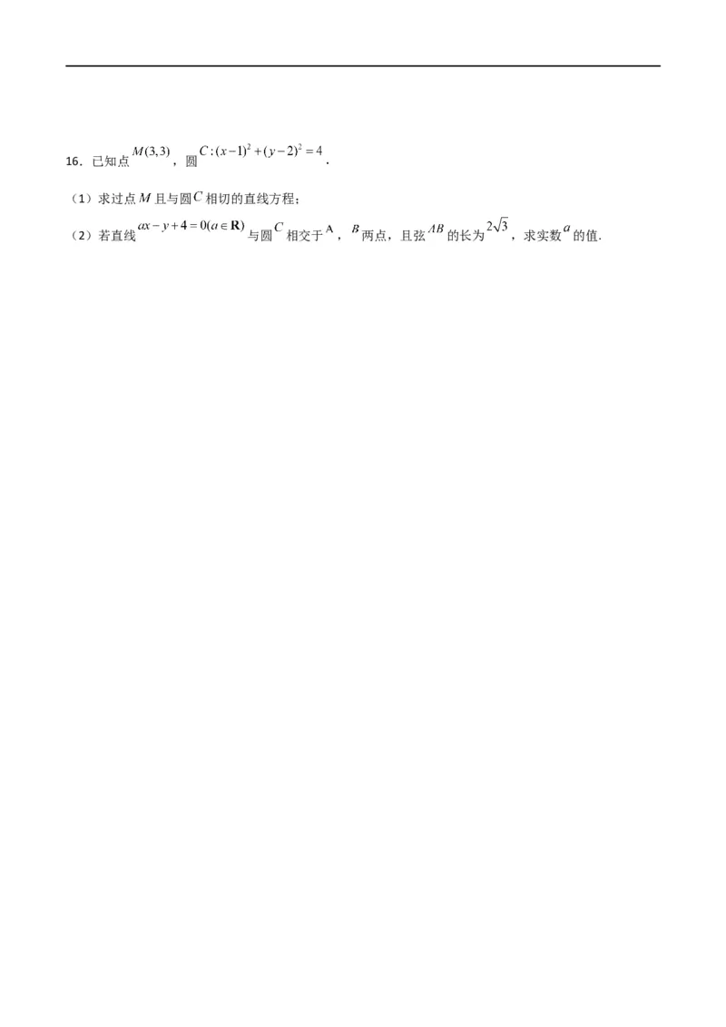 新课预习-2.5.1直线与圆的位置关系（学生版）-新高二暑假衔接_高中三年全科资料_高中_高中1_2025秋新高二《暑假衔接讲义》（语数外理化）电子版_2025新高二数学暑假衔接讲义（人教A版）