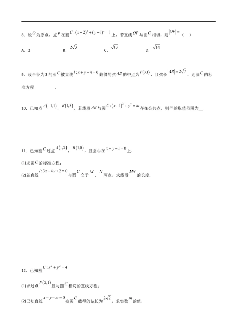 新课预习-2.5.1直线与圆的位置关系（学生版）-新高二暑假衔接_高中三年全科资料_高中_高中1_2025秋新高二《暑假衔接讲义》（语数外理化）电子版_2025新高二数学暑假衔接讲义（人教A版）