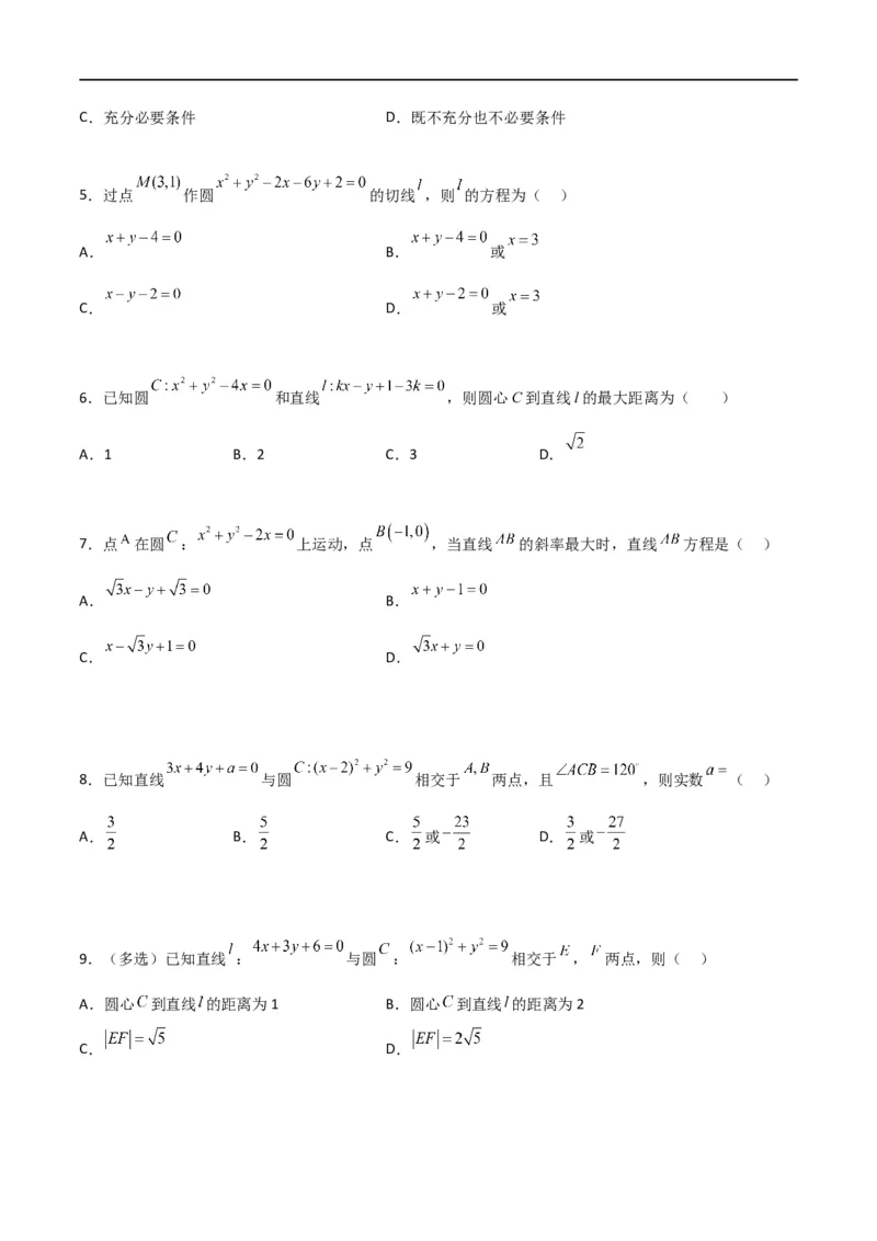 新课预习-2.5.1直线与圆的位置关系（学生版）-新高二暑假衔接_高中三年全科资料_高中_高中1_2025秋新高二《暑假衔接讲义》（语数外理化）电子版_2025新高二数学暑假衔接讲义（人教A版）