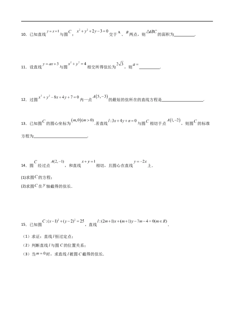 新课预习-2.5.1直线与圆的位置关系（学生版）-新高二暑假衔接_高中三年全科资料_高中_高中1_2025秋新高二《暑假衔接讲义》（语数外理化）电子版_2025新高二数学暑假衔接讲义（人教A版）