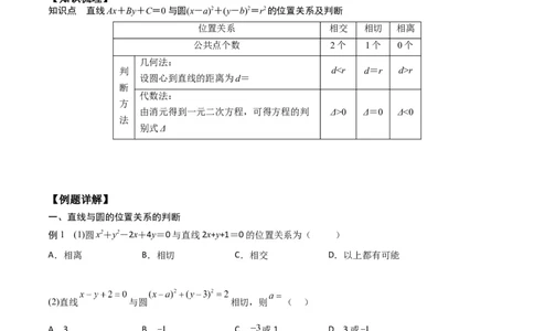 新课预习-2.5.1直线与圆的位置关系（学生版）-新高二暑假衔接_高中三年全科资料_高中_高中1_2025秋新高二《暑假衔接讲义》（语数外理化）电子版_2025新高二数学暑假衔接讲义（人教A版）