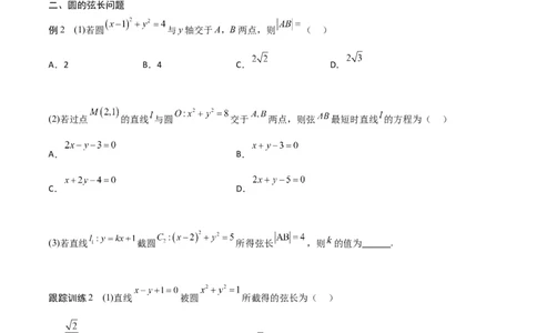 新课预习-2.5.1直线与圆的位置关系（学生版）-新高二暑假衔接_高中三年全科资料_高中_高中1_2025秋新高二《暑假衔接讲义》（语数外理化）电子版_2025新高二数学暑假衔接讲义（人教A版）