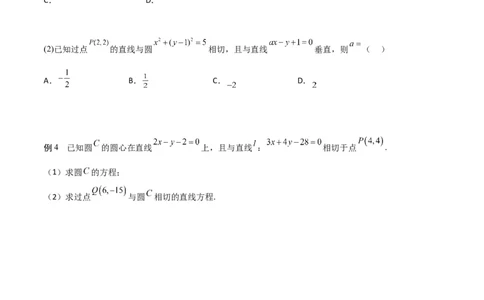 新课预习-2.5.1直线与圆的位置关系（学生版）-新高二暑假衔接_高中三年全科资料_高中_高中1_2025秋新高二《暑假衔接讲义》（语数外理化）电子版_2025新高二数学暑假衔接讲义（人教A版）