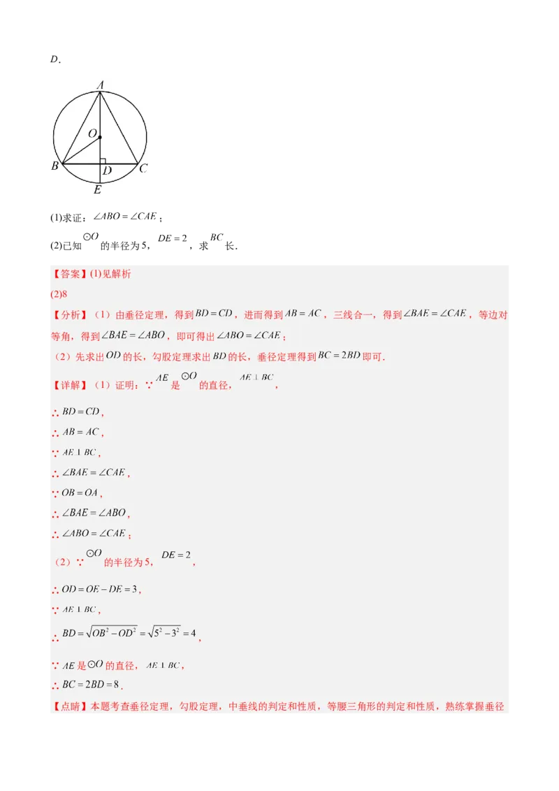 专题04圆（考点清单，14个考点梳理+20种题型解读+6种方法解读）（教师版）_人教版数学九年级上册_版本二_九年级数学上册（人教版）_期末专项复习-U276_期末总复习_2025版