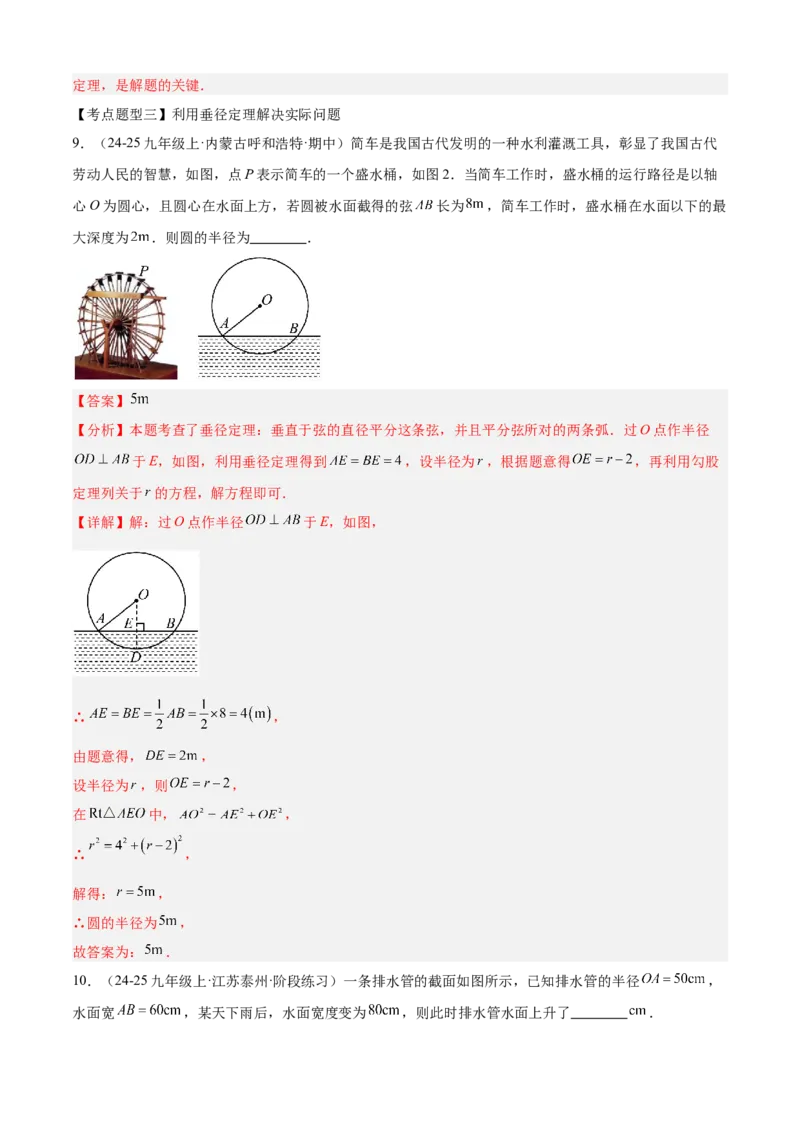 专题04圆（考点清单，14个考点梳理+20种题型解读+6种方法解读）（教师版）_人教版数学九年级上册_版本二_九年级数学上册（人教版）_期末专项复习-U276_期末总复习_2025版