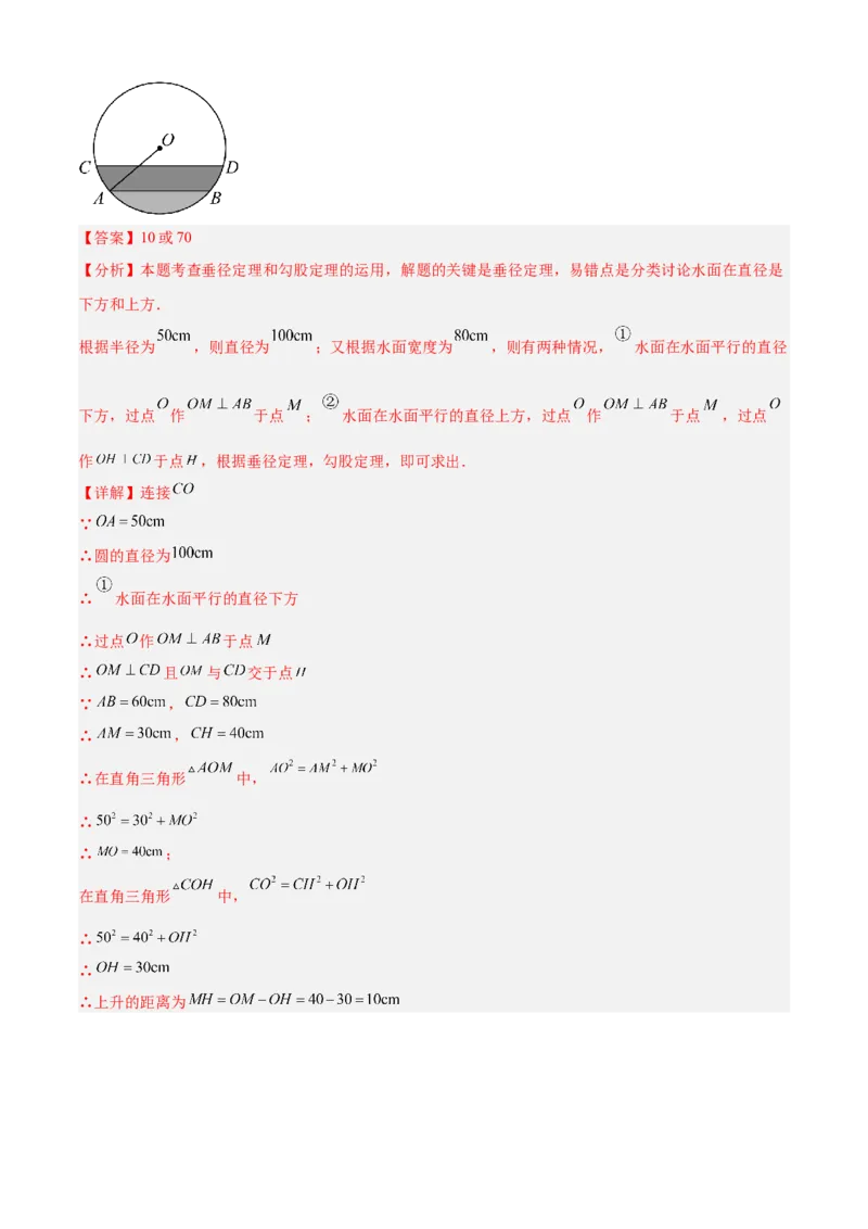 专题04圆（考点清单，14个考点梳理+20种题型解读+6种方法解读）（教师版）_人教版数学九年级上册_版本二_九年级数学上册（人教版）_期末专项复习-U276_期末总复习_2025版