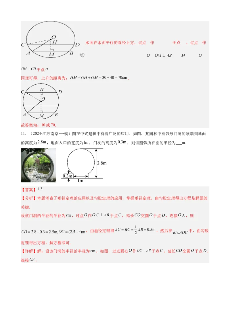专题04圆（考点清单，14个考点梳理+20种题型解读+6种方法解读）（教师版）_人教版数学九年级上册_版本二_九年级数学上册（人教版）_期末专项复习-U276_期末总复习_2025版