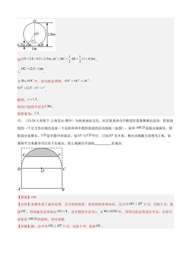 专题04圆（考点清单，14个考点梳理+20种题型解读+6种方法解读）（教师版）_人教版数学九年级上册_版本二_九年级数学上册（人教版）_期末专项复习-U276_期末总复习_2025版