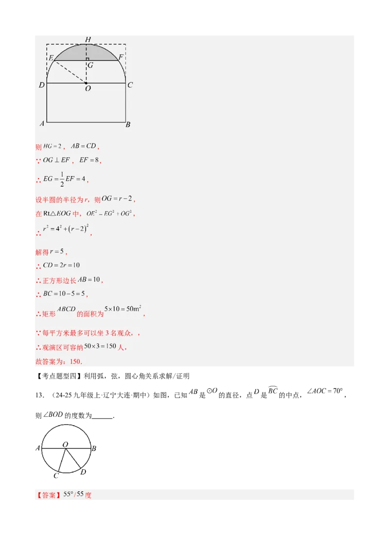 专题04圆（考点清单，14个考点梳理+20种题型解读+6种方法解读）（教师版）_人教版数学九年级上册_版本二_九年级数学上册（人教版）_期末专项复习-U276_期末总复习_2025版