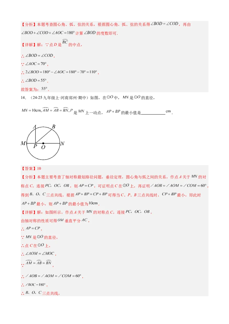 专题04圆（考点清单，14个考点梳理+20种题型解读+6种方法解读）（教师版）_人教版数学九年级上册_版本二_九年级数学上册（人教版）_期末专项复习-U276_期末总复习_2025版