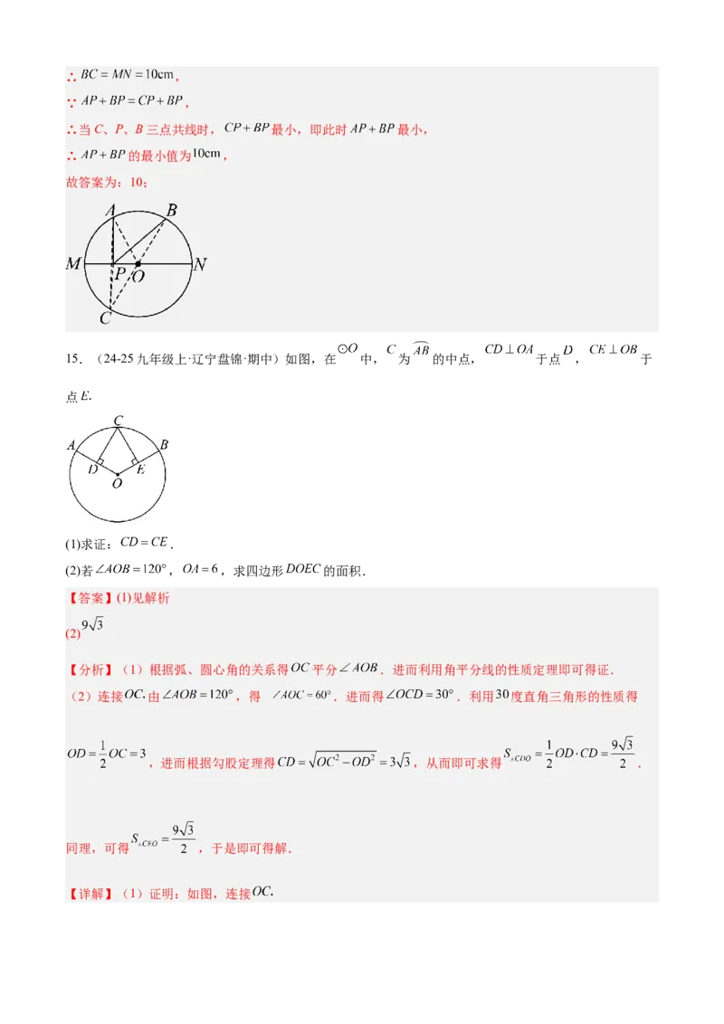 专题04圆（考点清单，14个考点梳理+20种题型解读+6种方法解读）（教师版）_人教版数学九年级上册_版本二_九年级数学上册（人教版）_期末专项复习-U276_期末总复习_2025版